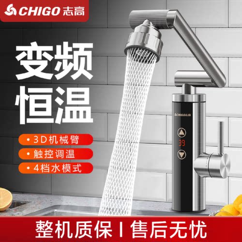 志高电热水龙头变频恒温机械万向电热水器厨房卫生间家用即热式