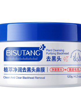 撕拉鼻贴去黑头收缩毛孔