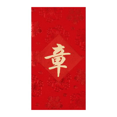 姓氏红包百家姓中式复古利是封