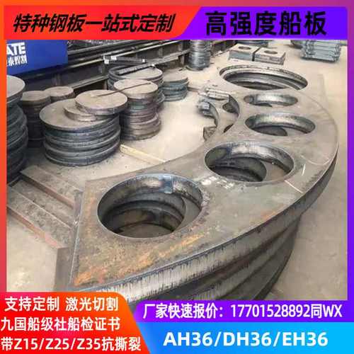 特厚船板CCSAH36 CCSDH36 CCSEH36钢板AH32 DH32 EH32激光切割