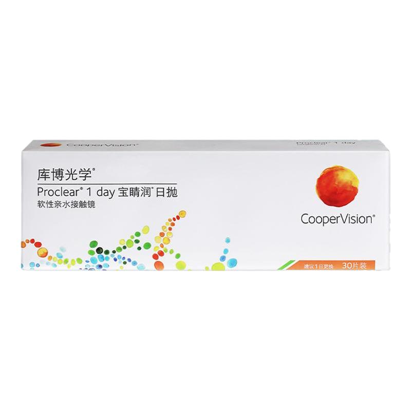 庫博光學(xué)寶睛潤隱形近視眼鏡日拋盒30片庫博透明片旗艦店正品授權(quán)
