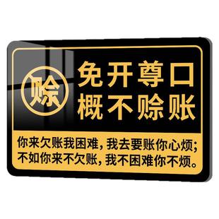 概不赊账温馨提示牌小本生意概不赊账本店利薄免开尊口小本经营不欠账标语牌子谢绝赊账概不赊欠贴纸亚克力