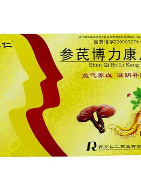 【仁仁】参芪博力康片0.35g*48片/盒