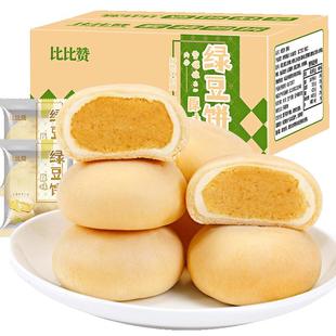 比比赞雪媚娘绿豆饼整箱早餐豆沙馅糕点面包充饥小吃零食休闲食品