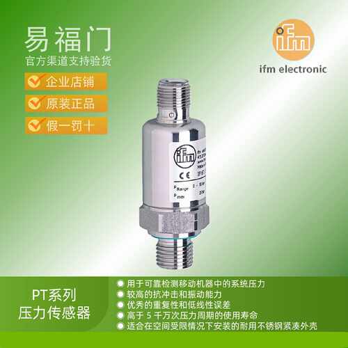 议价IFM易福门压力感测器PT9550PT9551PT9552PT9553PT9554