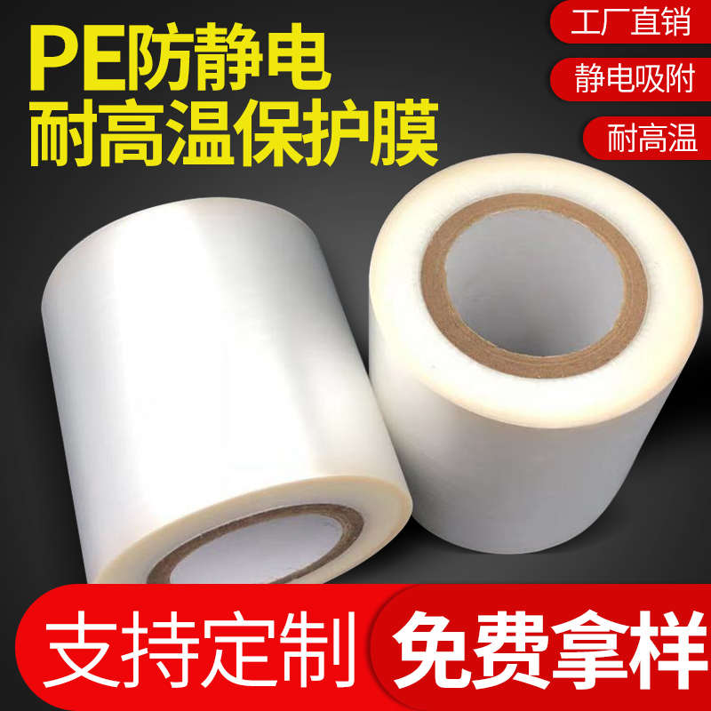 自粘保护膜透明磨砂胶带防静电耐高温面屏幕玻璃亚克力cpp板贴膜