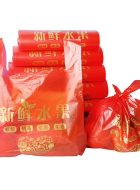 水果塑料袋加厚型透明白色红色