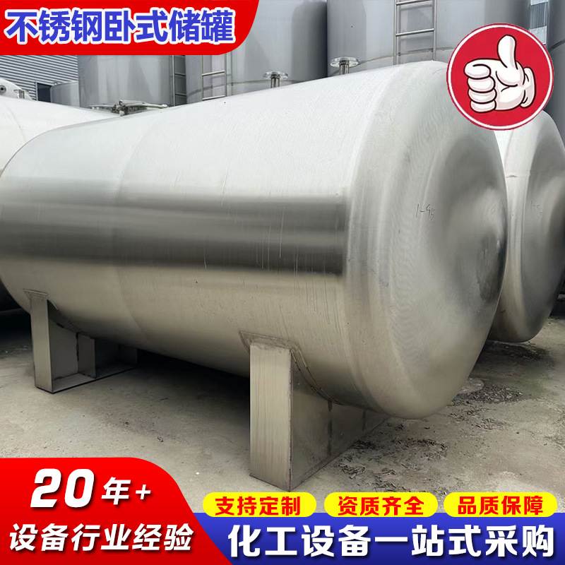 全新卧式密封不锈钢化工储罐 食品级压力罐发酵罐 液氧液氮储存罐