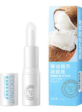 尧香堂润唇膏椰油精萃无色口红打底保湿滋润补水护唇防干燥学生女