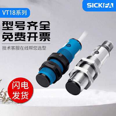 SICKFA漫反射光电开关传感器VT18204470VT1840N西克型