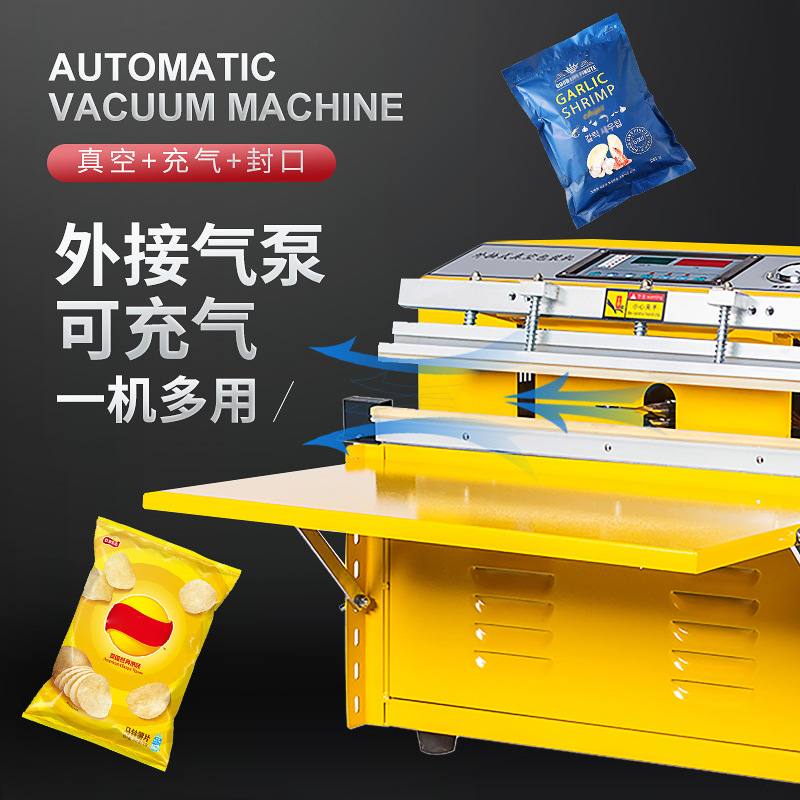 外抽式真空包装机充气封口机商用自动食品抽真空机抽食品用真空机