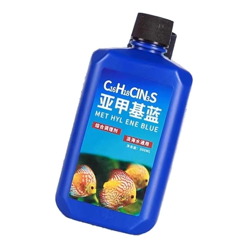 亚甲基蓝溶液鱼缸消毒杀菌除藻菌