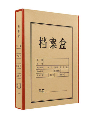 10个装纸质档案盒办公一体成型