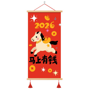 2026马年生肖装饰挂画卡通马上有钱挂画新年喜庆红色海报新年挂画