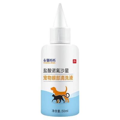 猫眼药水狗狗猫咪滴眼液泪痕眼睛发炎流泪宠物猫用消炎硫酸新霉素