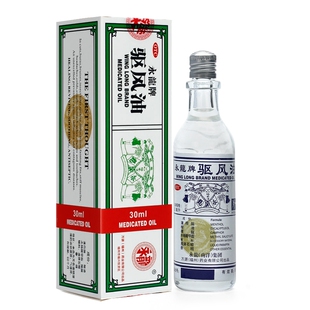 永龙驱风油30ml*/盒头痛头晕晕船皮肤瘙痒晕车精神官方正品止痛
