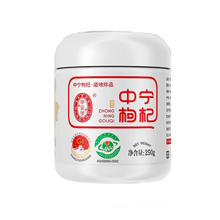 宁安堡枸杞子无硫大颗粒特级500g宁夏正宗中宁特优枸杞官方旗舰店