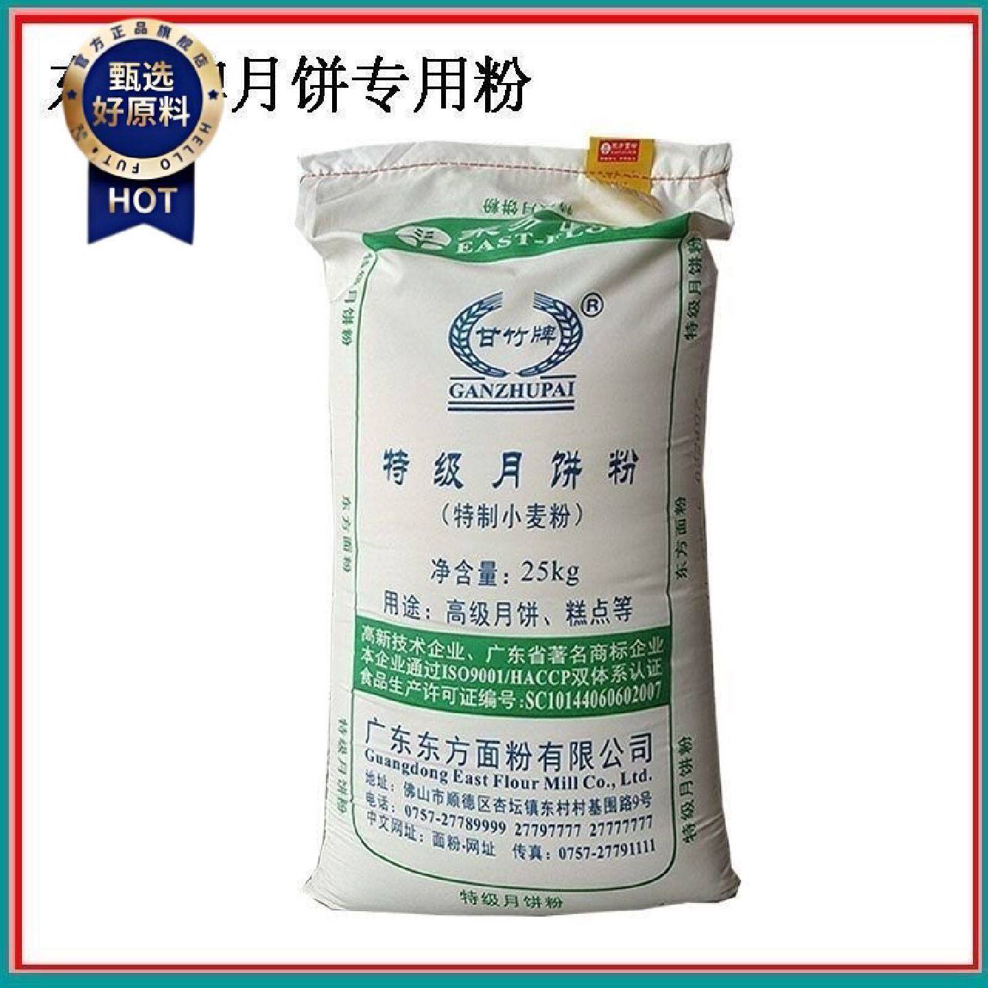 东方面粉特级月饼专用粉中秋月饼50特制小麦粉广式专用商用烘焙