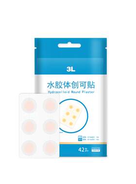 3L水胶体痘痘贴医用吸脓敷料