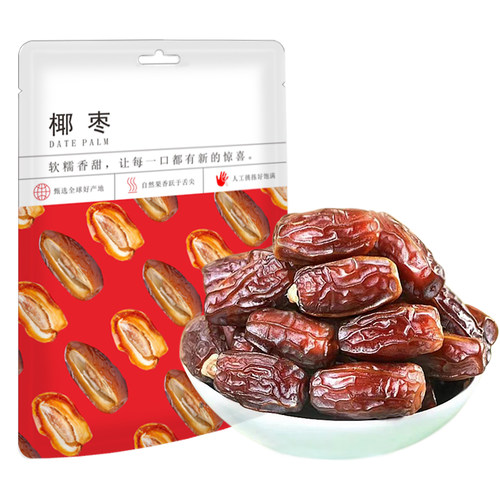 新鲜大粒黑椰枣500g风味黄金椰枣水果干孕妇零食特产红枣甜旗舰店