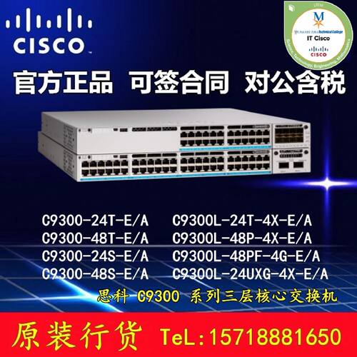 议价思科交换机C9300/9300L-24/48T/P/U/S/H/PF/UX/UXM/UXG-4G/4X