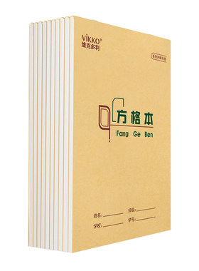 维克多利田字格本学霸汉语田格本