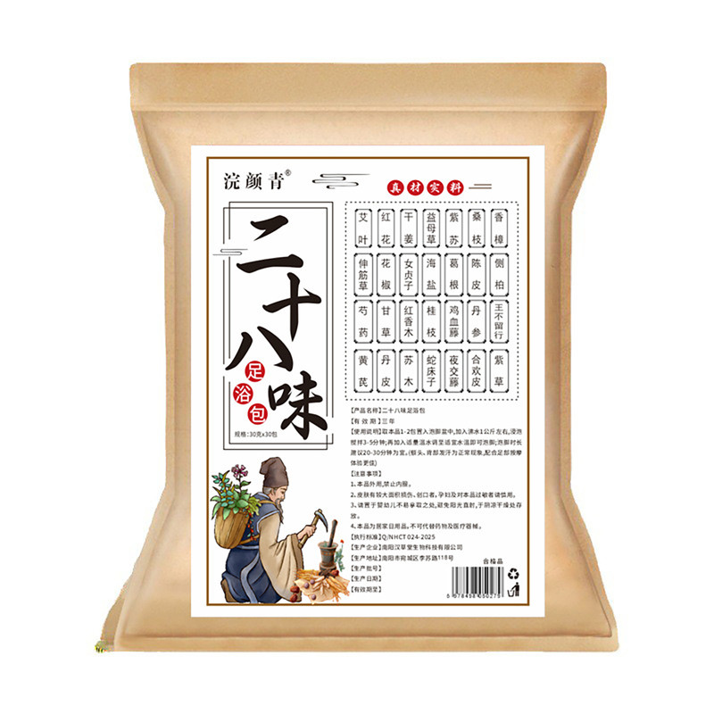 正品28味泡澡泡脚包驱寒散湿通络