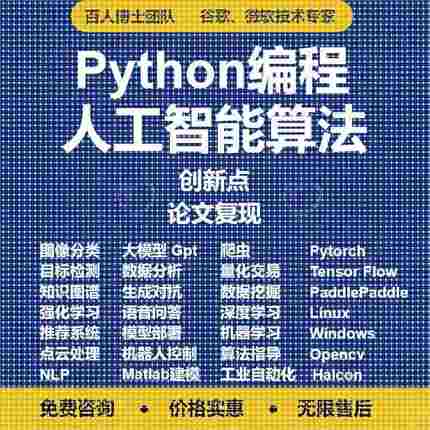 算法覆现深度学习机器学习创新点Python代编程