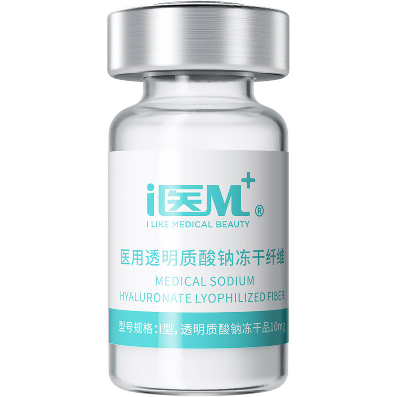 强效补水医用二类冻干粉无菌包装