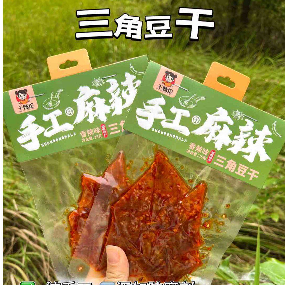 【三角豆干】湖南特产新化冷江麻辣豆腐干香辣豆干办公室休闲零食