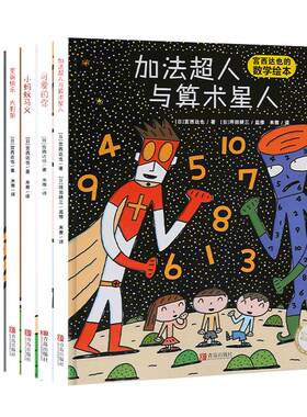 共7册宫西达也数学绘本圣诞绘本