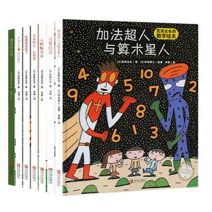 宫西达也数学绘本系列共7册儿童绘本神奇雨伞店书幼儿园小中大班启蒙书亲子阅读2-3-6-12岁幼儿宝宝早教儿童圣诞节绘本圣诞节礼物