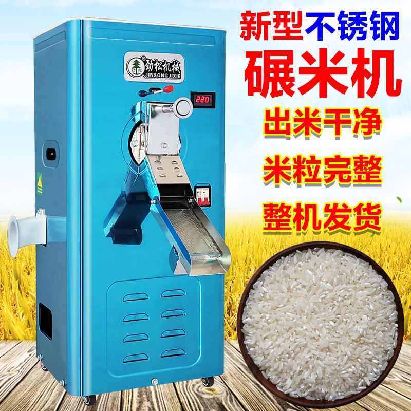 碾米机家用商用打米机220V小型剥壳机稻谷谷子磨米机新型米机