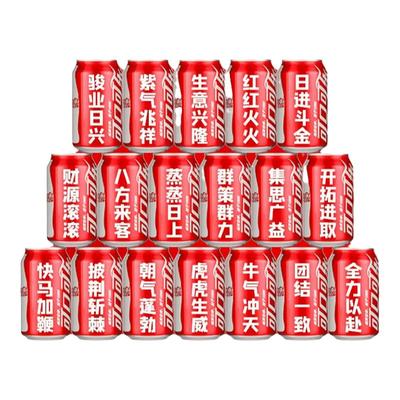 开业可乐定制易拉罐开工大吉祝福