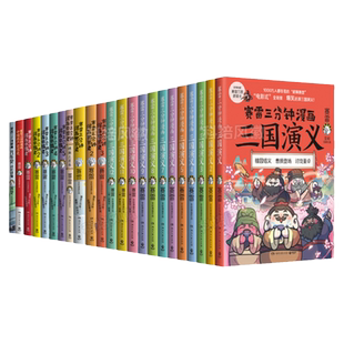 正版【套装任选】赛雷三分钟漫画全套 三国演义 西游记 三十六计孙子兵法中国史世界史四大名著三国连环画儿童读物赛雷3分钟漫画