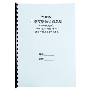 外研版一起点小学英语123456年级知识点总结默写本单词表扫码跟读