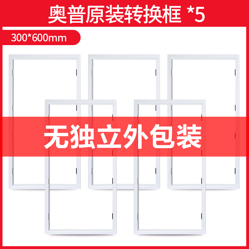 浴霸配件300x600转换框普通石膏木板塑料PVC铝合金30适配框60-封面