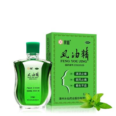 【水仙】风油精12ml*1瓶/盒伤风感冒头痛头晕止痒蚊虫叮咬
