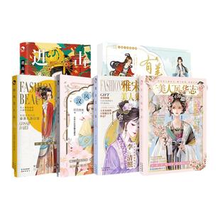 漫娱 进击的美人古人很潮MOOK系列6册套装 唐风美人志汉风潮流志雅宋美人集有美一人美人风华志 美妆穿搭潮流唐风趣说历史汉服潮流