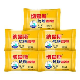 纳爱斯硫磺皂洗澡香皂沐浴皂爽洁止痒温和亲肤身体后背清洁面家用
