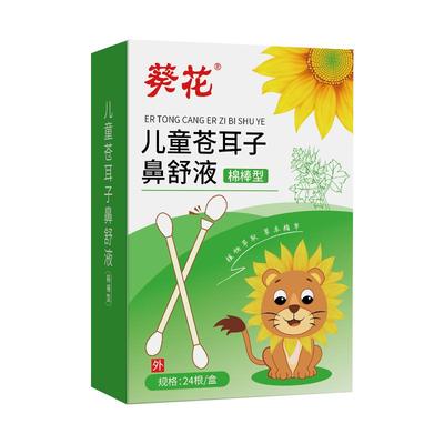 药房直售】专攻鼻塞苍耳子鼻炎油