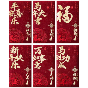 马年红包2026高档精致新年利是封包袋创意个性压岁钱过年通用新款