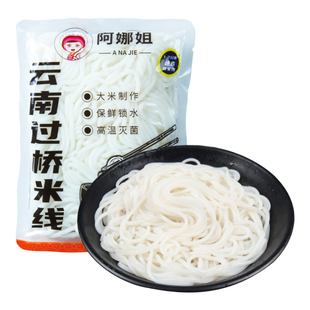 云南新鲜米线20袋保鲜过桥米线米粉速食小锅湿米线批发家用商用
