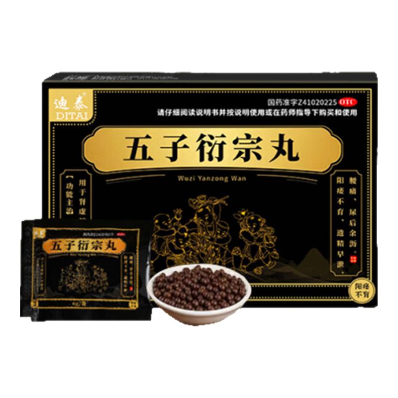 【迪泰】五子衍宗丸6g*18袋/盒