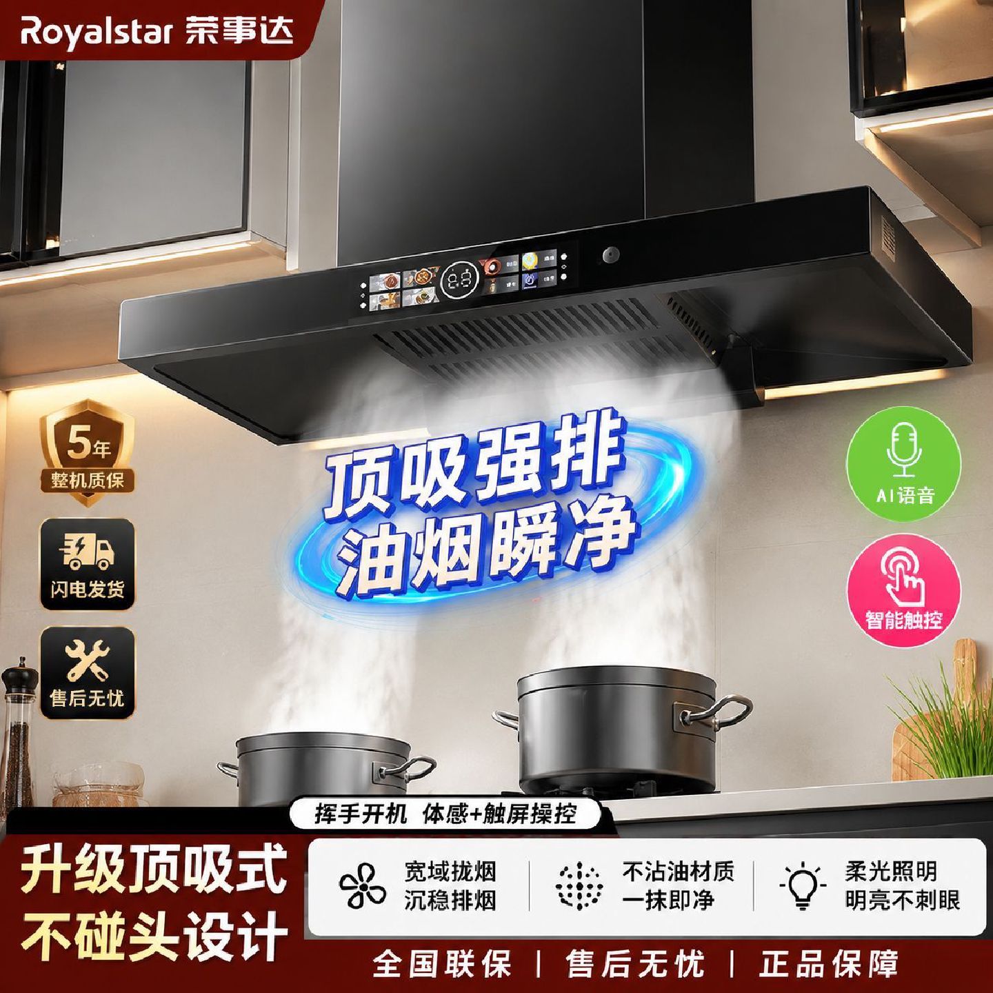 荣事达t型家用大吸力抽油烟机厨房顶吸式油烟机自动清洁吸油烟机