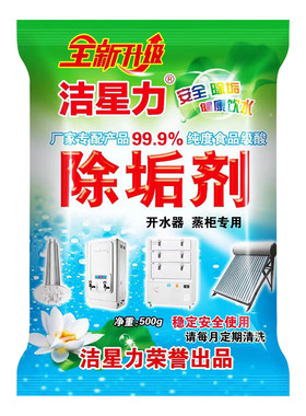 洁星力强力除垢剂食品级水垢清除