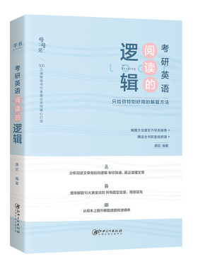 2027唐迟阅读的逻辑考研英语