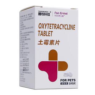 土霉素狗狗猫咪拉肚子拉稀软便拉稀止泻药乌龟鱼肠炎药土霉素药片
