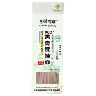 黑青稞挂面160g*5袋黑青稞粉面条膳食纤维五谷杂粮面青海特产