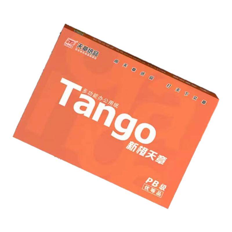新橙天章A4打印纸工厂直营店